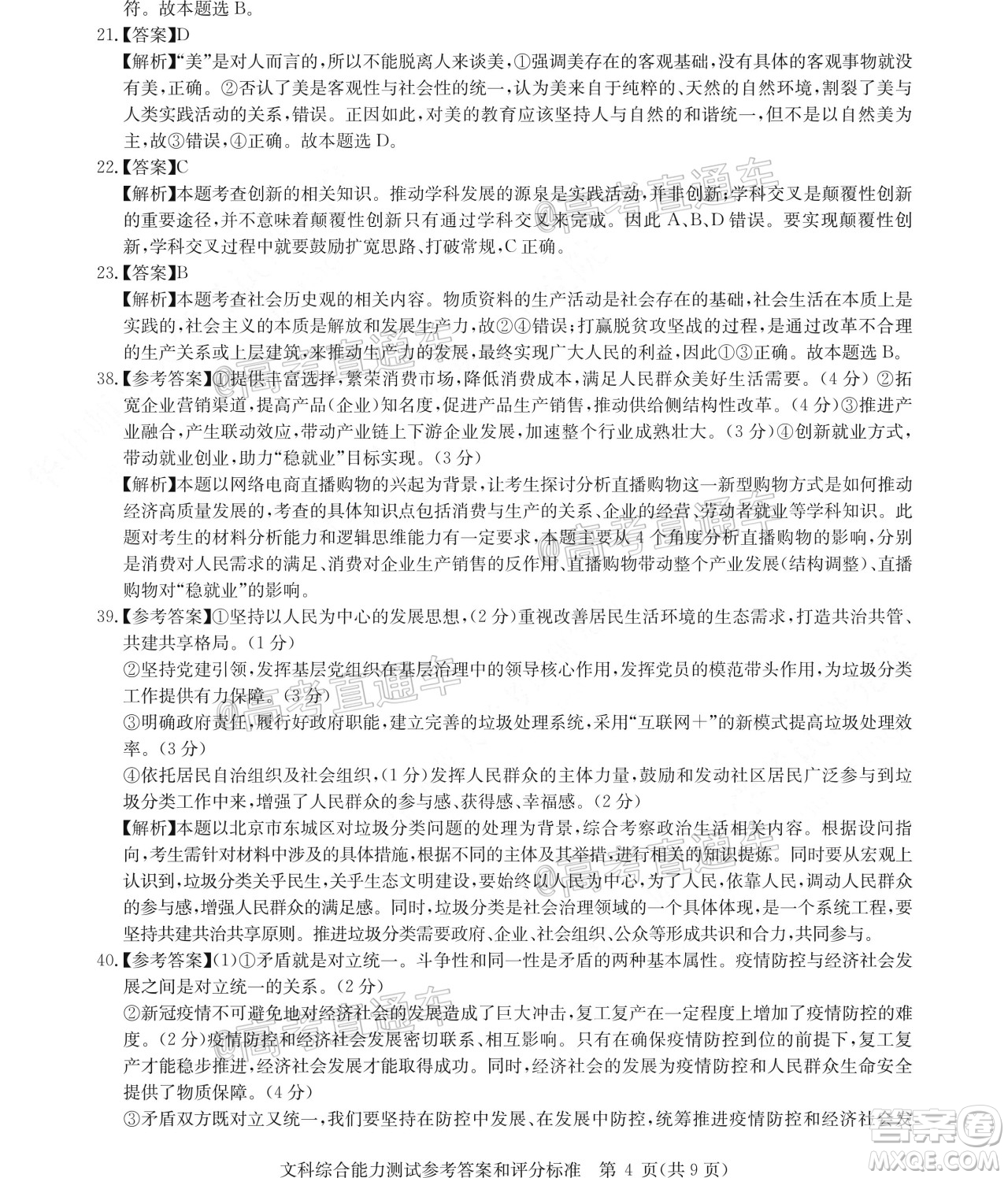 2020年華大新高考聯(lián)盟名校押題卷6月文科綜合試題及答案