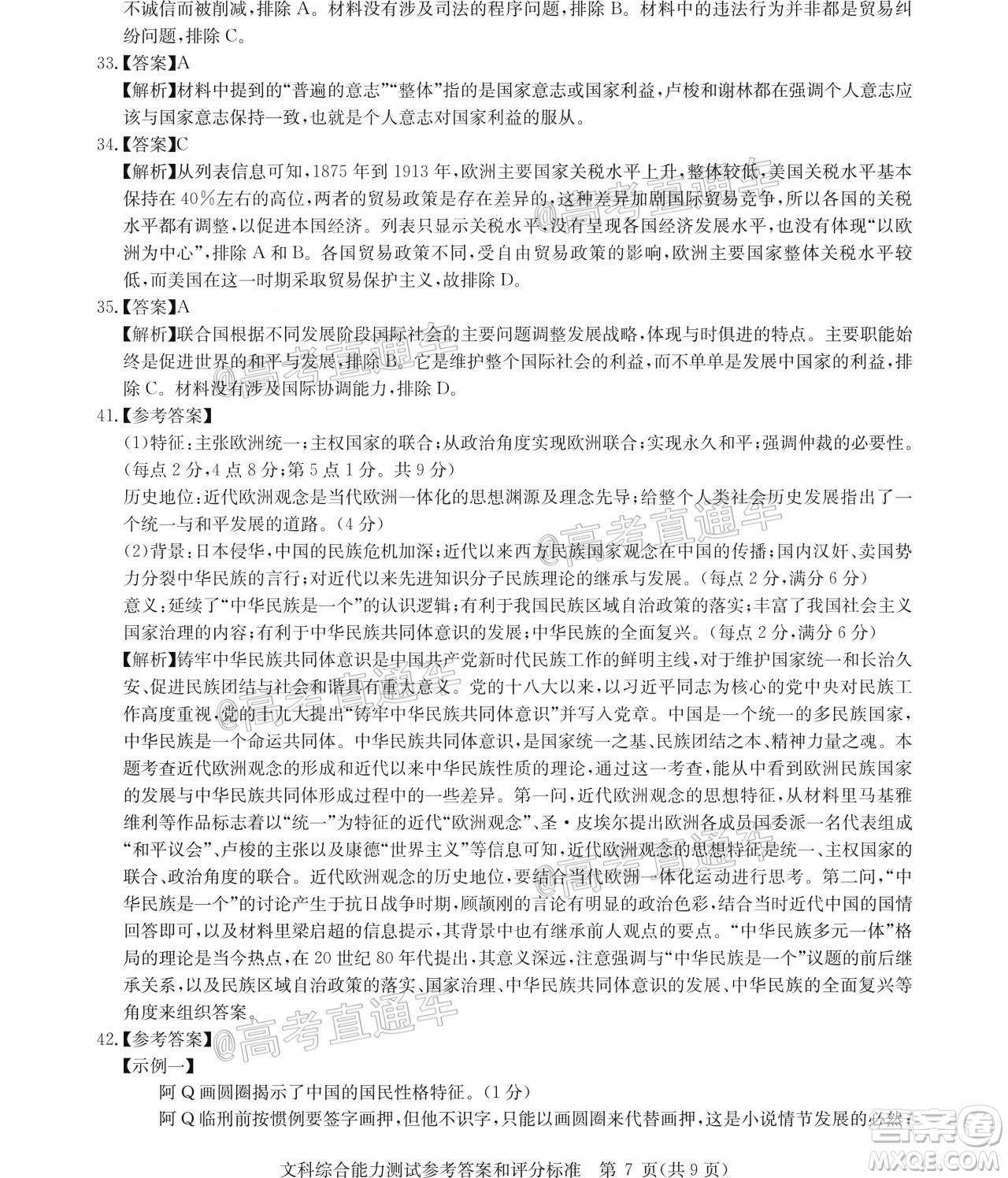 2020年華大新高考聯(lián)盟名校押題卷6月文科綜合試題及答案