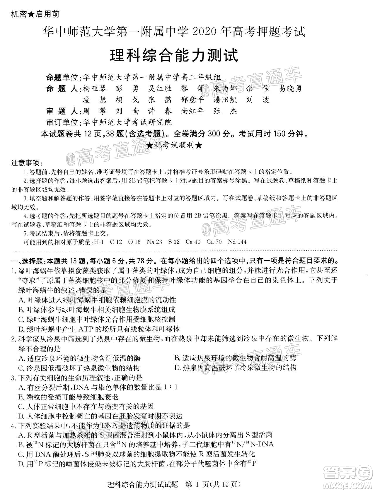 2020年華大新高考聯(lián)盟名校押題卷6月理科綜合試題及答案