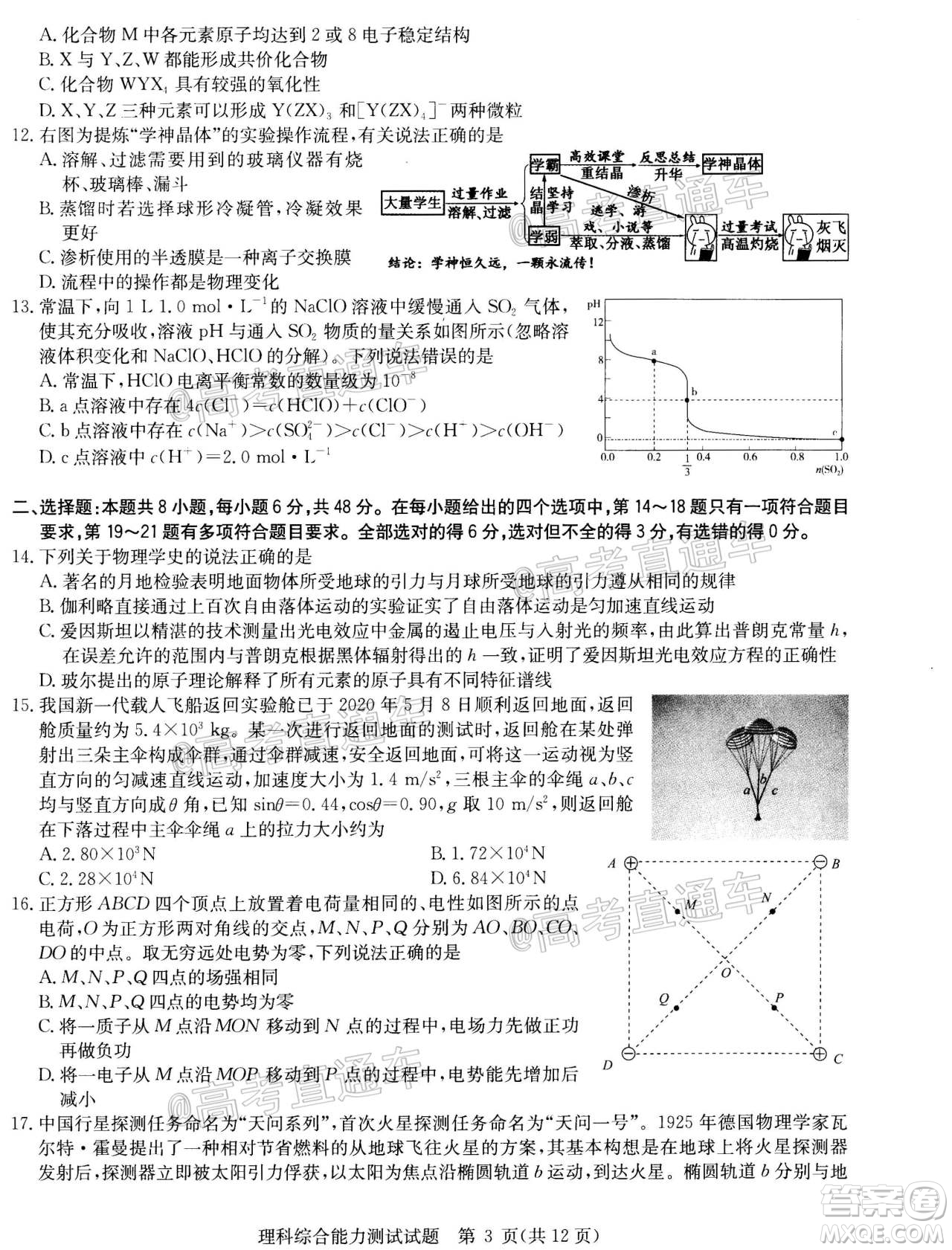 2020年華大新高考聯(lián)盟名校押題卷6月理科綜合試題及答案