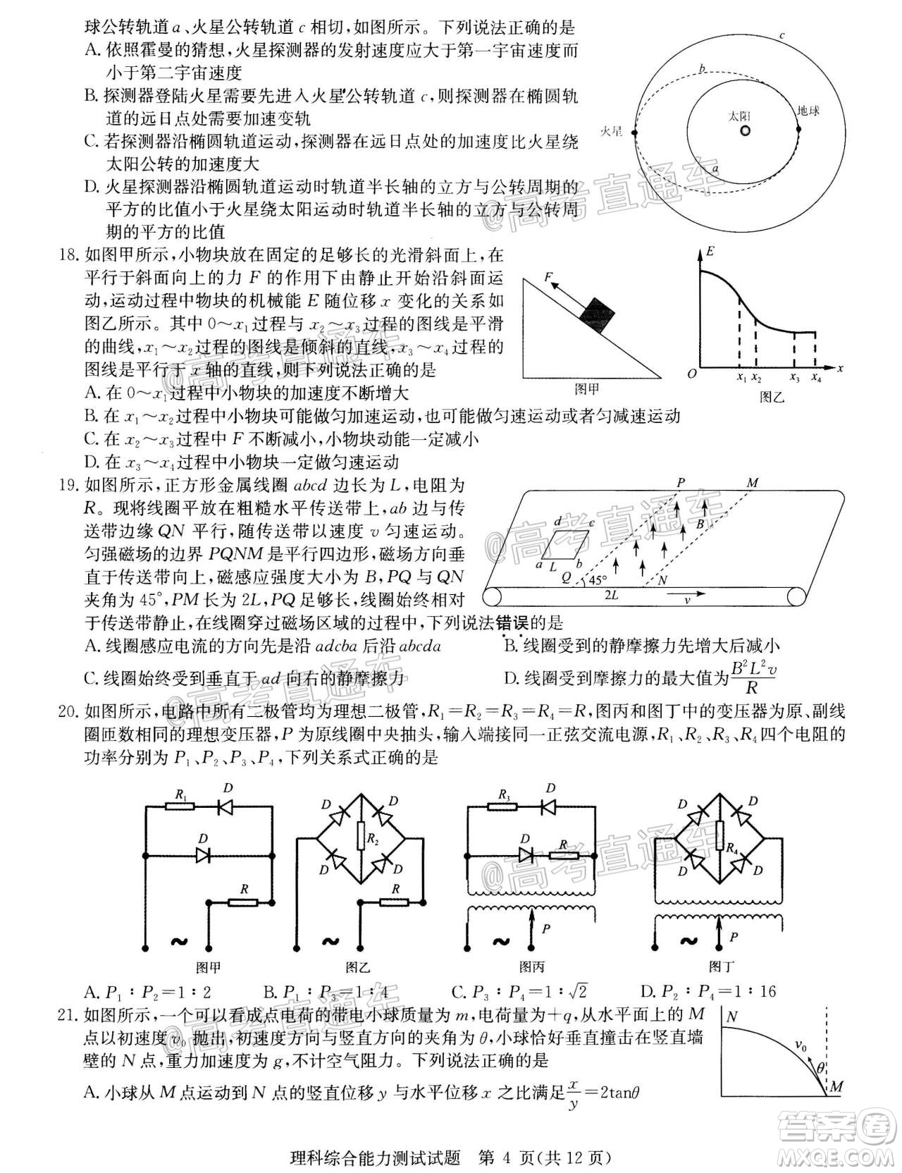 2020年華大新高考聯(lián)盟名校押題卷6月理科綜合試題及答案