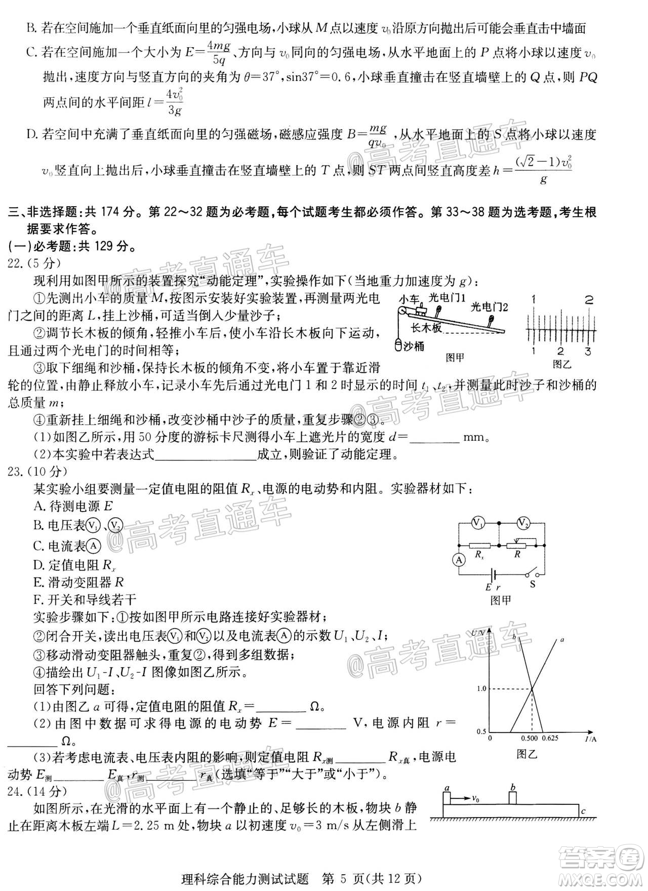 2020年華大新高考聯(lián)盟名校押題卷6月理科綜合試題及答案