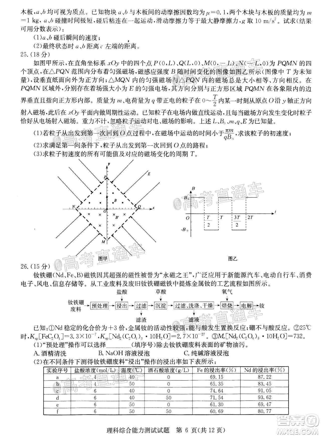 2020年華大新高考聯(lián)盟名校押題卷6月理科綜合試題及答案