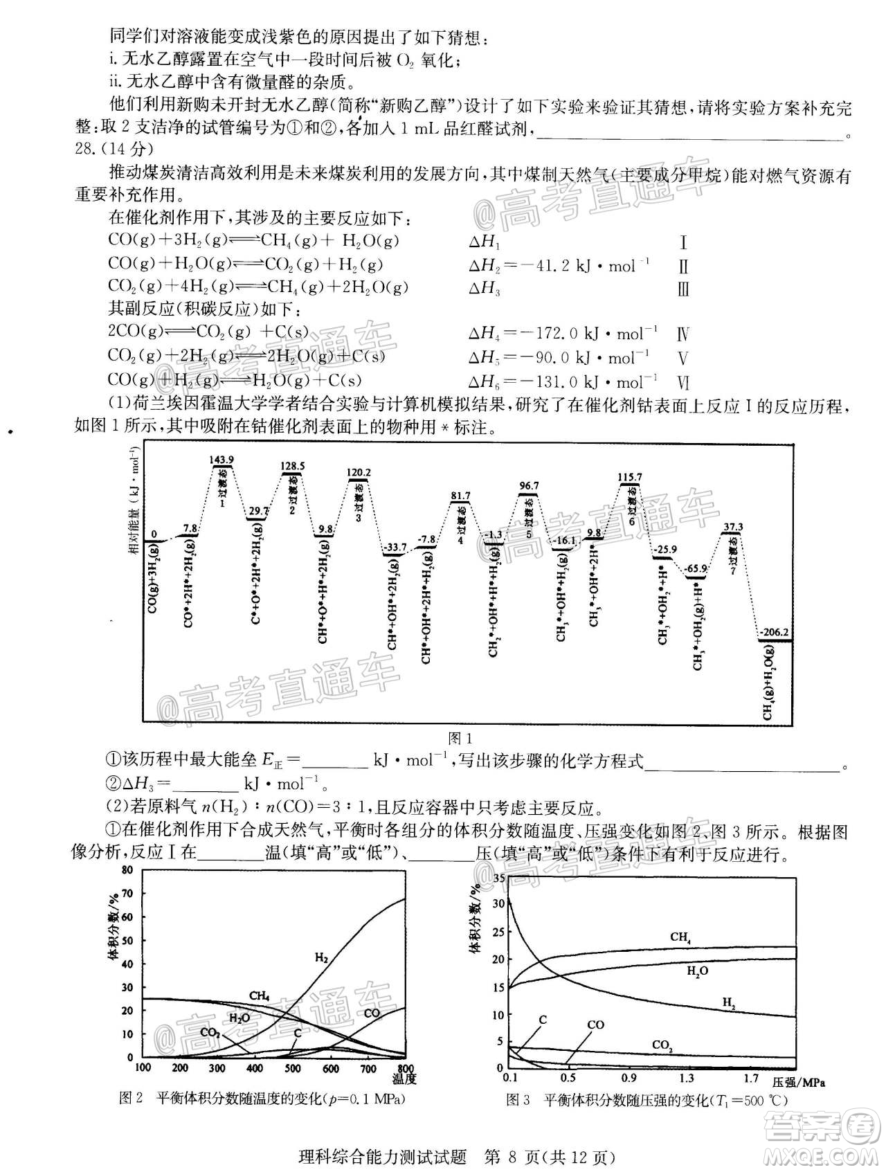 2020年華大新高考聯(lián)盟名校押題卷6月理科綜合試題及答案