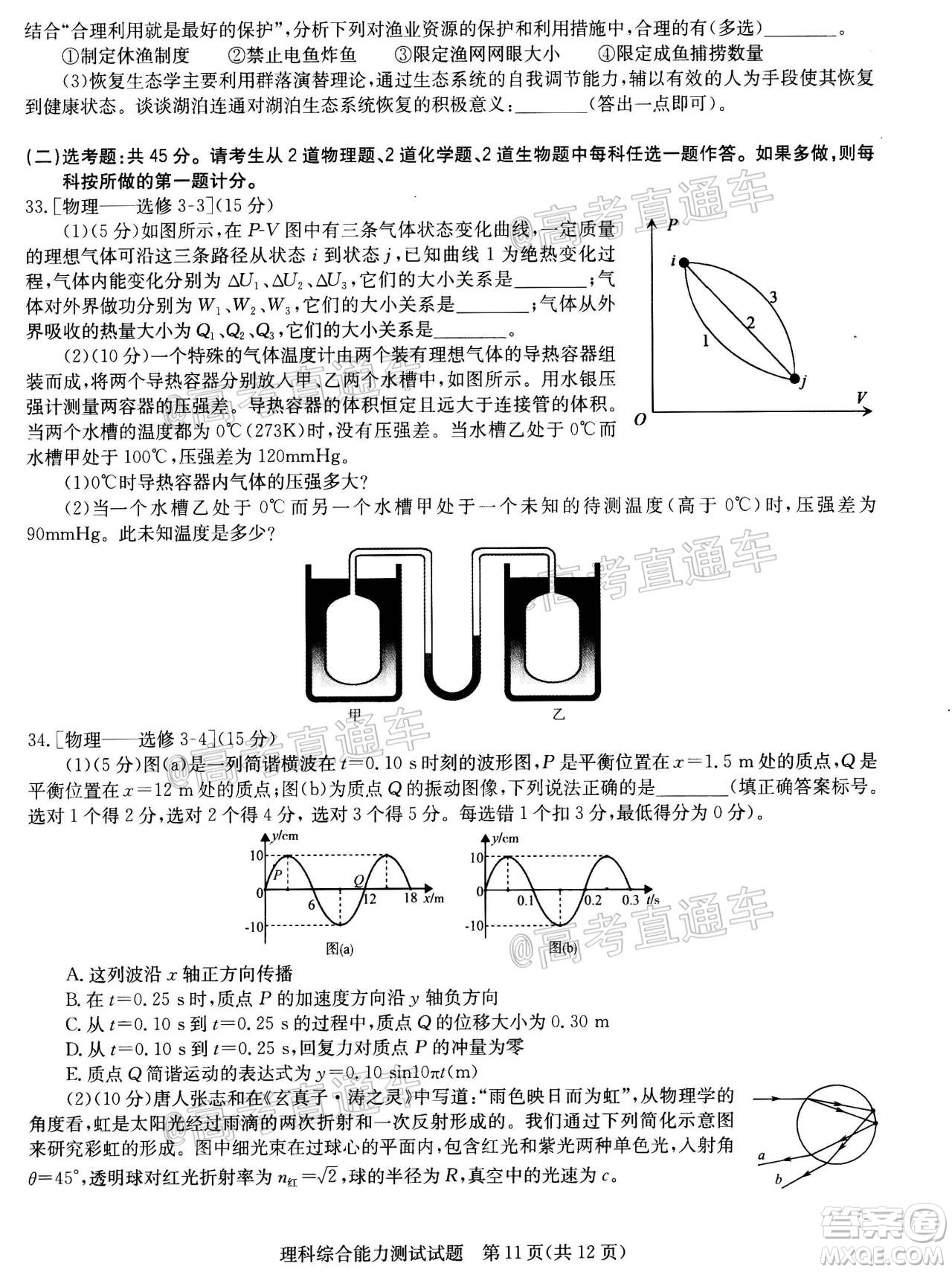 2020年華大新高考聯(lián)盟名校押題卷6月理科綜合試題及答案