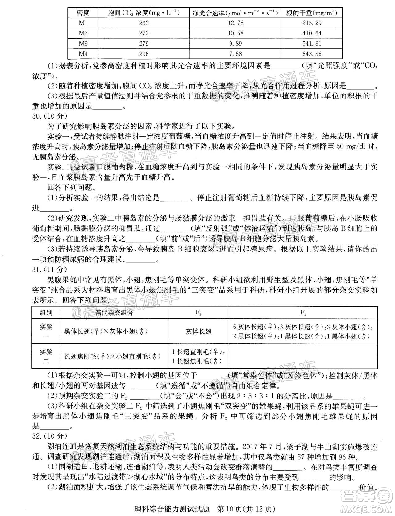 2020年華大新高考聯(lián)盟名校押題卷6月理科綜合試題及答案