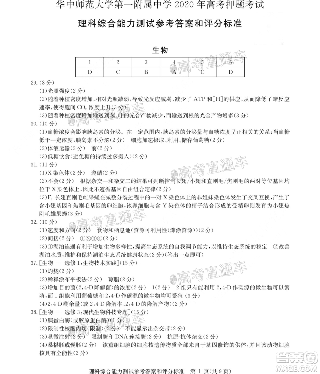 2020年華大新高考聯(lián)盟名校押題卷6月理科綜合試題及答案