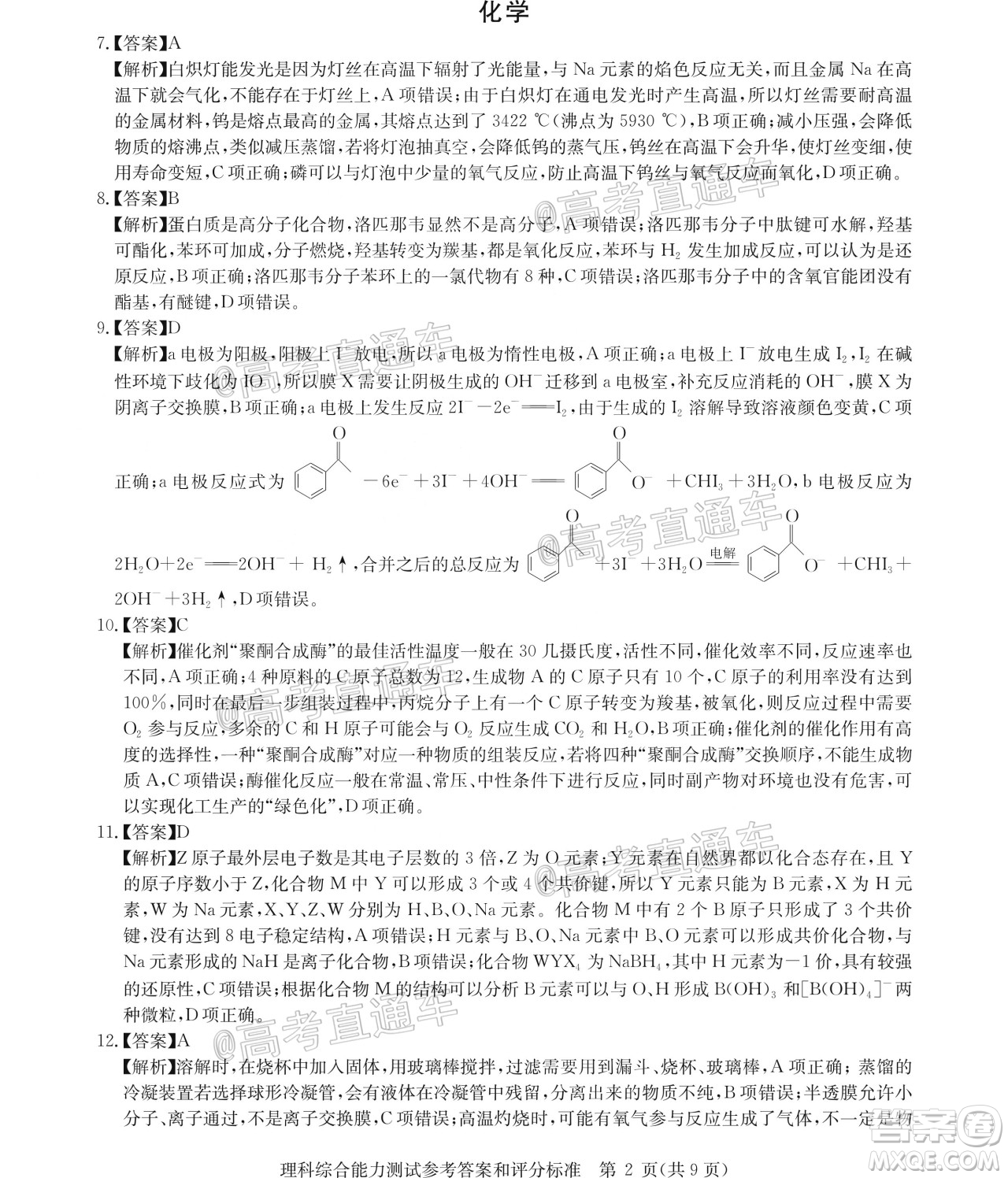 2020年華大新高考聯(lián)盟名校押題卷6月理科綜合試題及答案