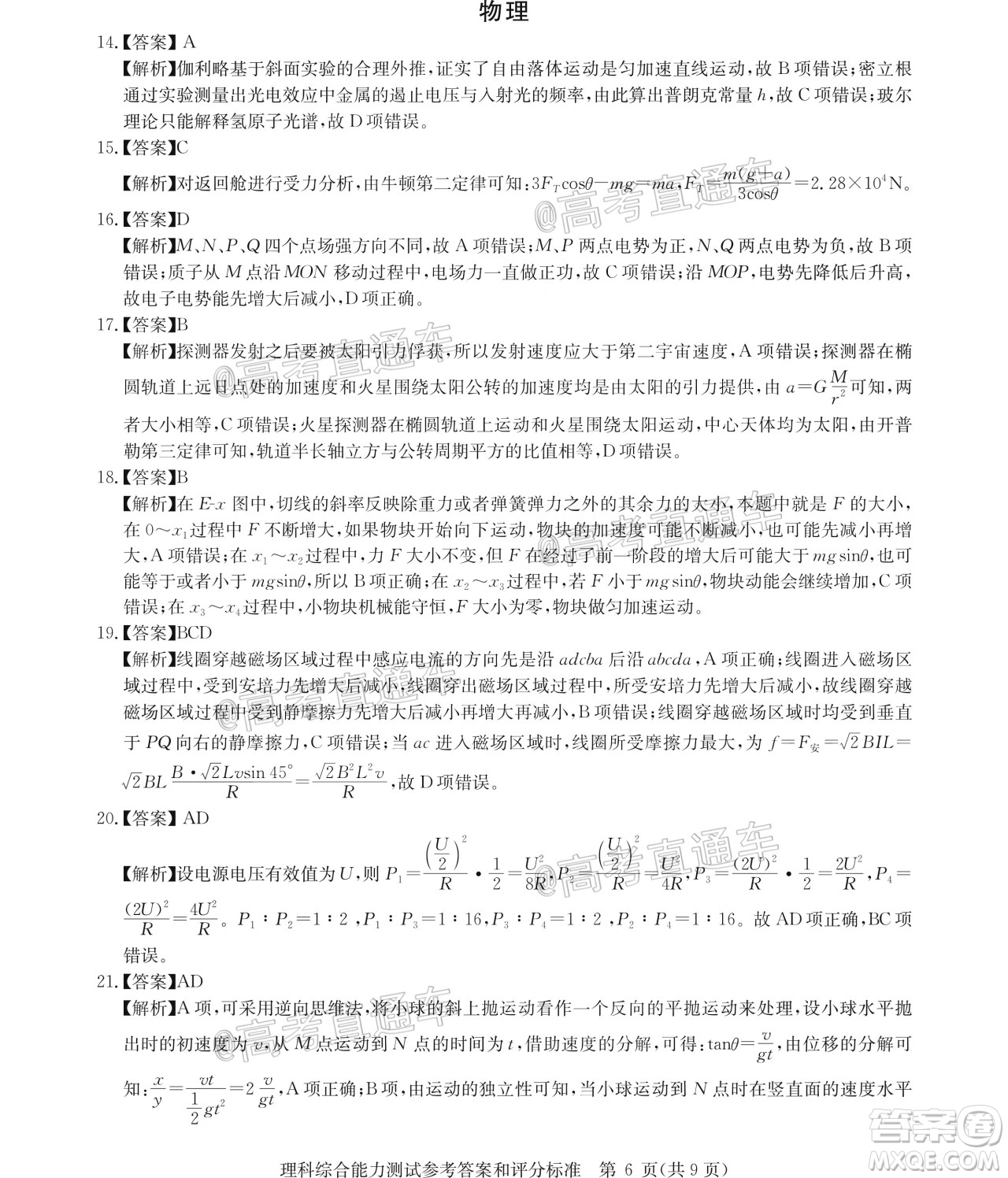 2020年華大新高考聯(lián)盟名校押題卷6月理科綜合試題及答案