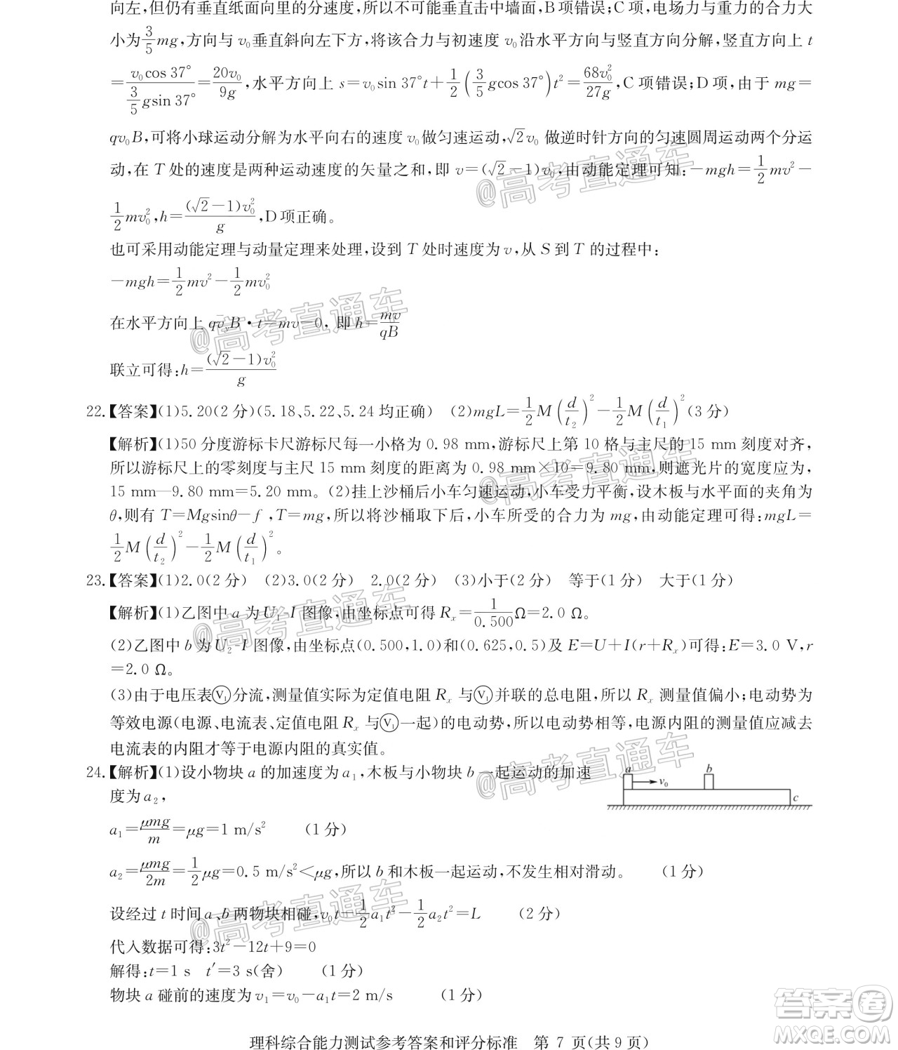 2020年華大新高考聯(lián)盟名校押題卷6月理科綜合試題及答案