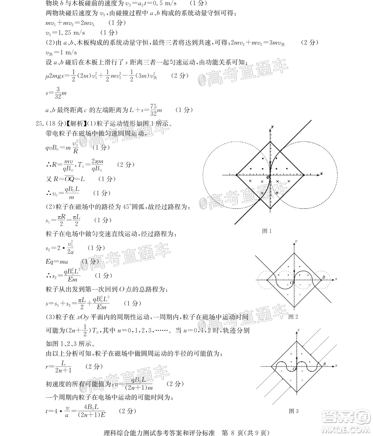 2020年華大新高考聯(lián)盟名校押題卷6月理科綜合試題及答案