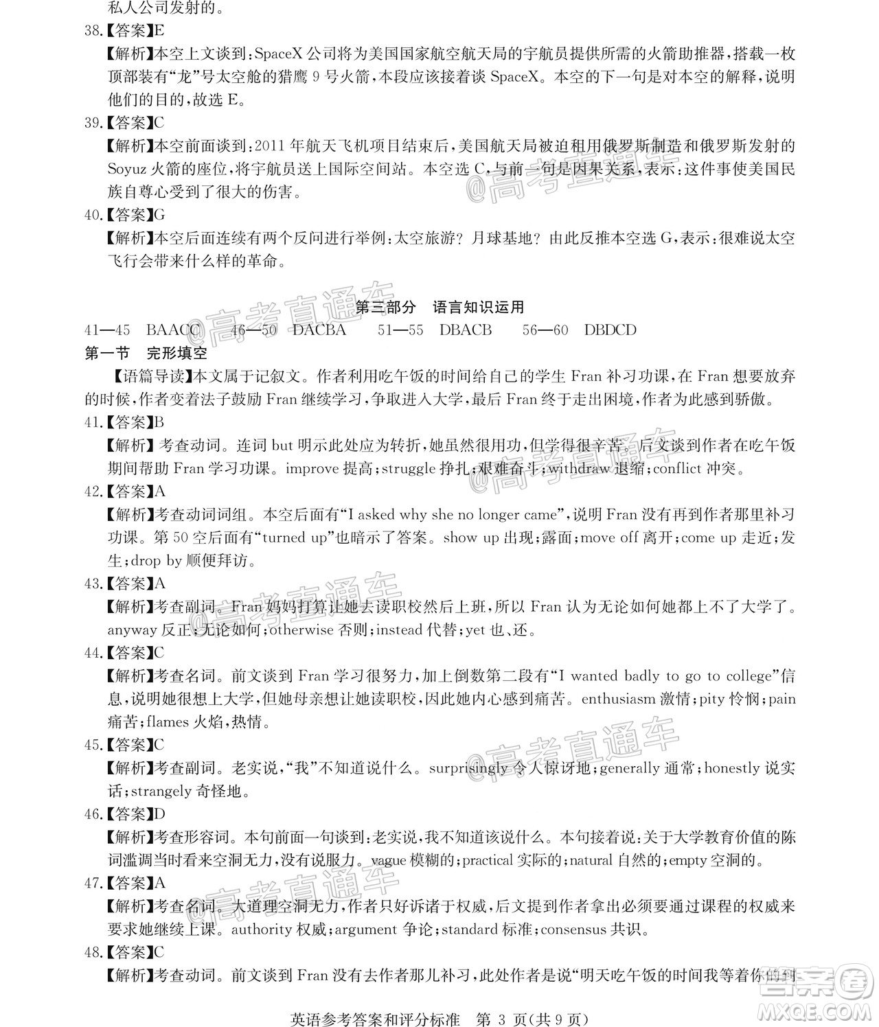 2020年華大新高考聯(lián)盟名校押題卷6月英語試題及答案