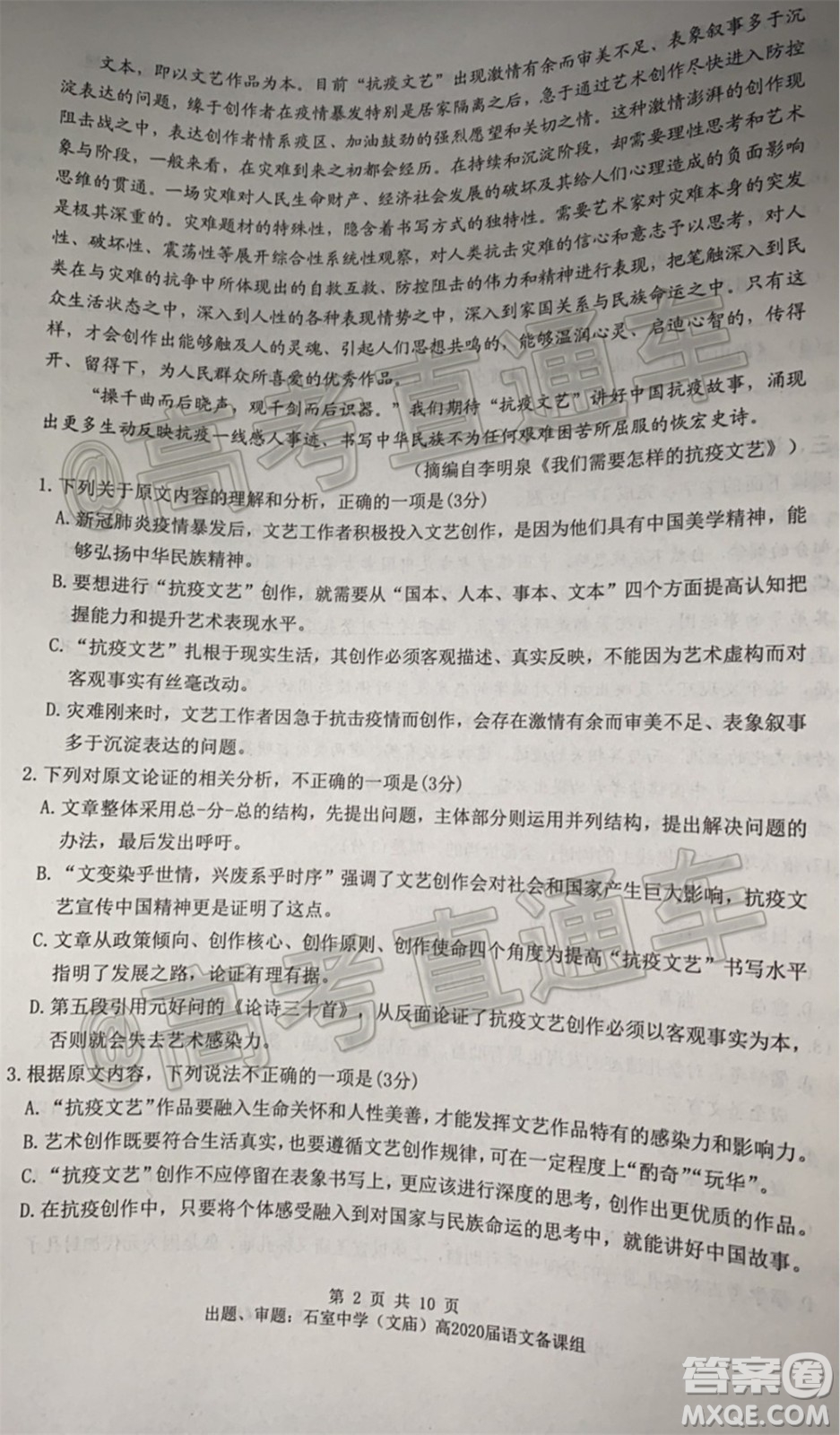 成都石室中學(xué)高2020屆高考適應(yīng)性考試二語(yǔ)文試題及答案