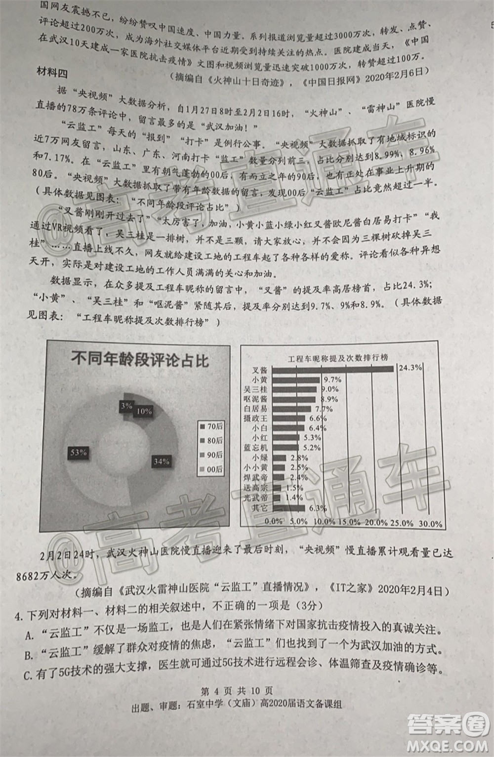 成都石室中學(xué)高2020屆高考適應(yīng)性考試二語(yǔ)文試題及答案