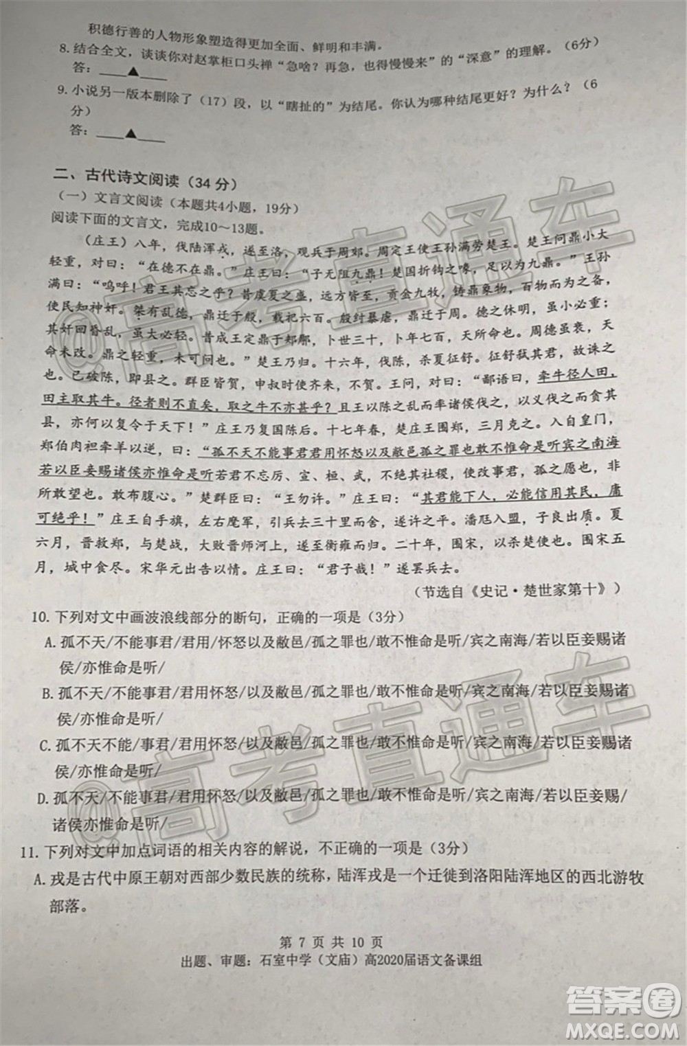 成都石室中學(xué)高2020屆高考適應(yīng)性考試二語(yǔ)文試題及答案