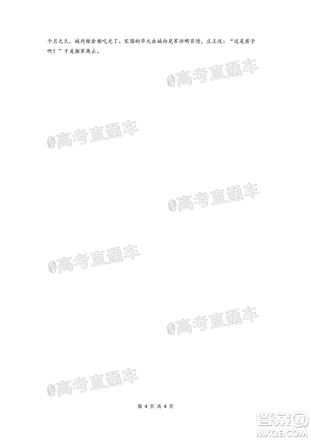 成都石室中學(xué)高2020屆高考適應(yīng)性考試二語(yǔ)文試題及答案