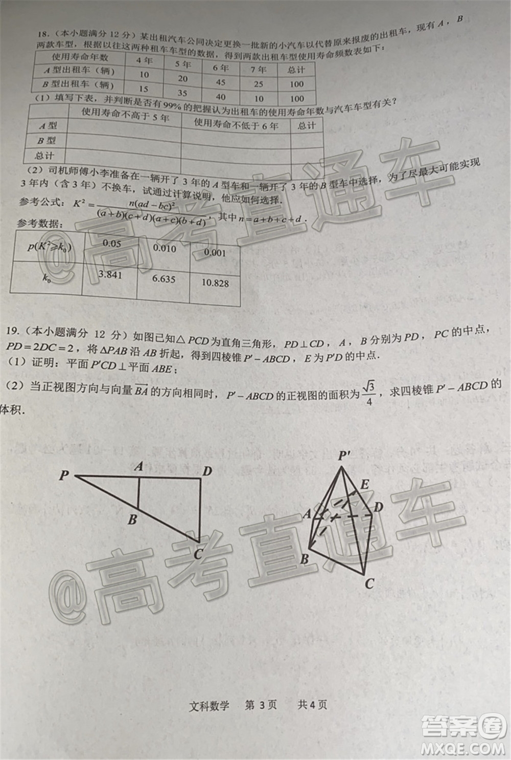 成都石室中學(xué)高2020屆高考適應(yīng)性考試二文科數(shù)學(xué)試題及答案