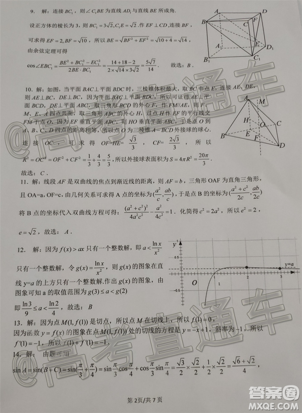 成都石室中學(xué)高2020屆高考適應(yīng)性考試二文科數(shù)學(xué)試題及答案