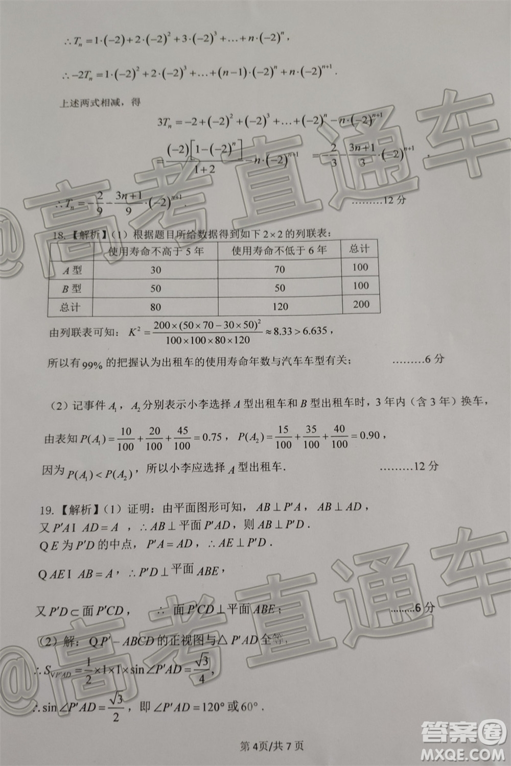 成都石室中學(xué)高2020屆高考適應(yīng)性考試二文科數(shù)學(xué)試題及答案