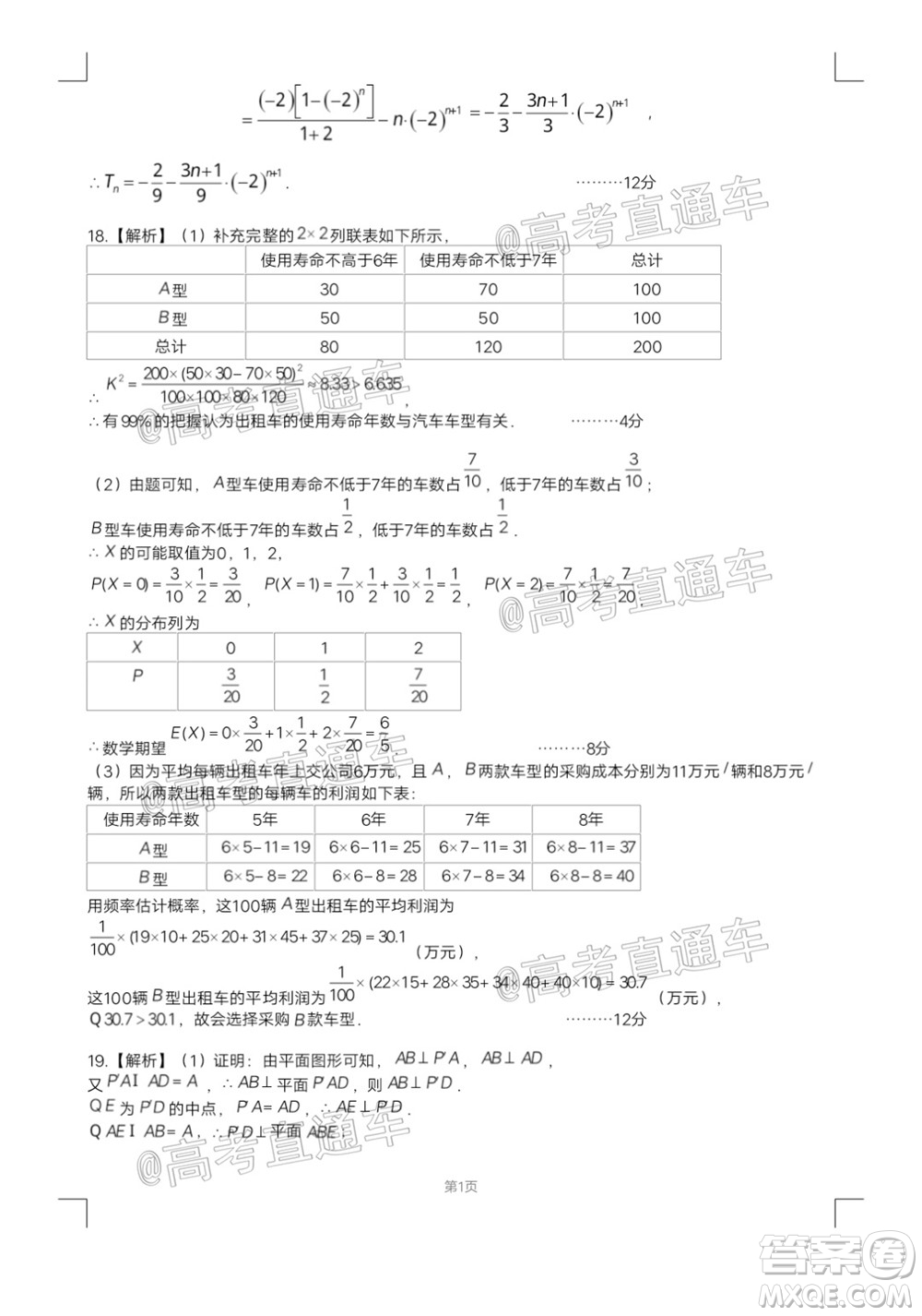 成都石室中學(xué)高2020屆高考適應(yīng)性考試二理科數(shù)學(xué)試題及答案