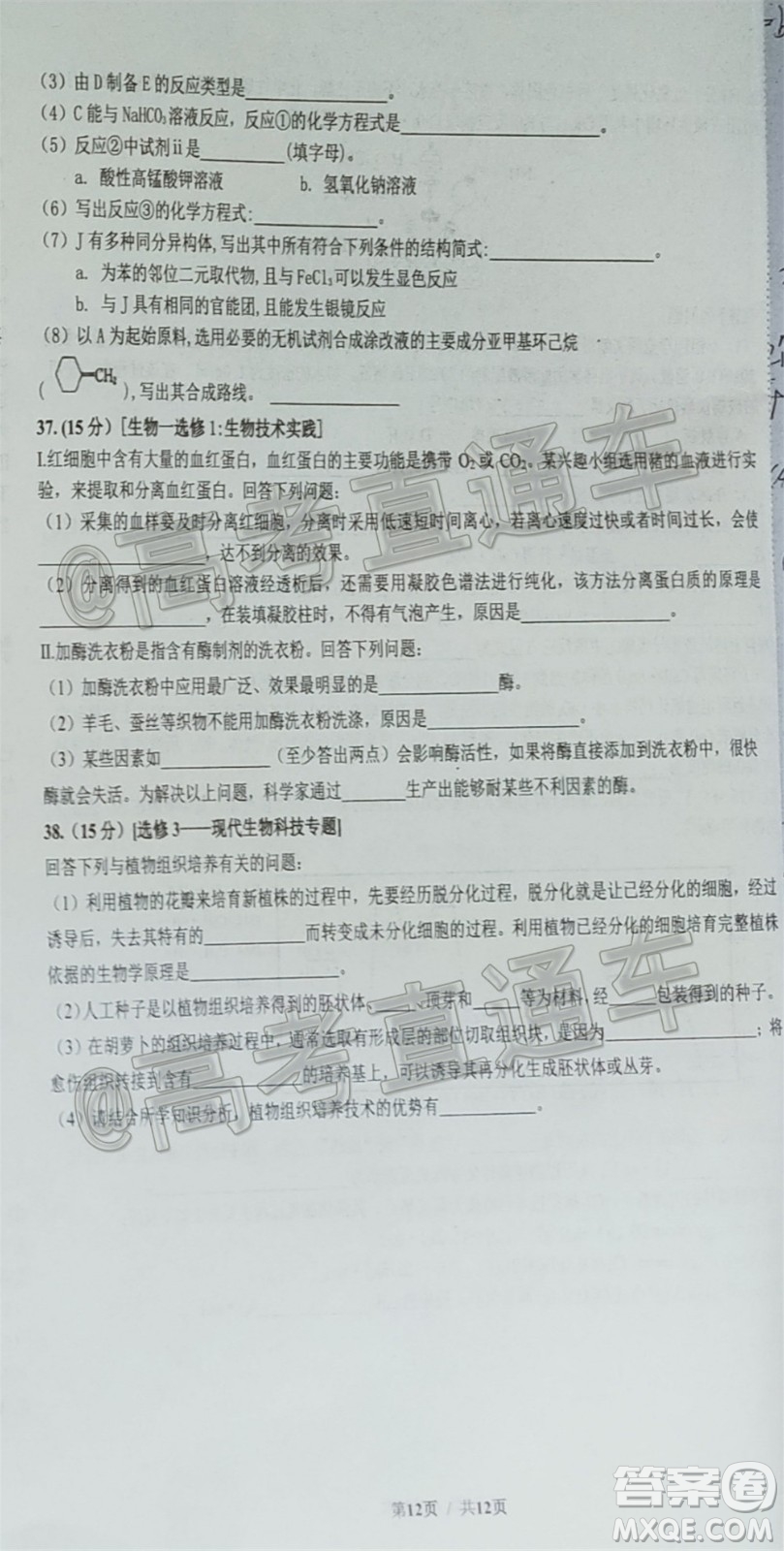 成都石室中學(xué)高2020屆高考適應(yīng)性考試二理科綜合試題及答案