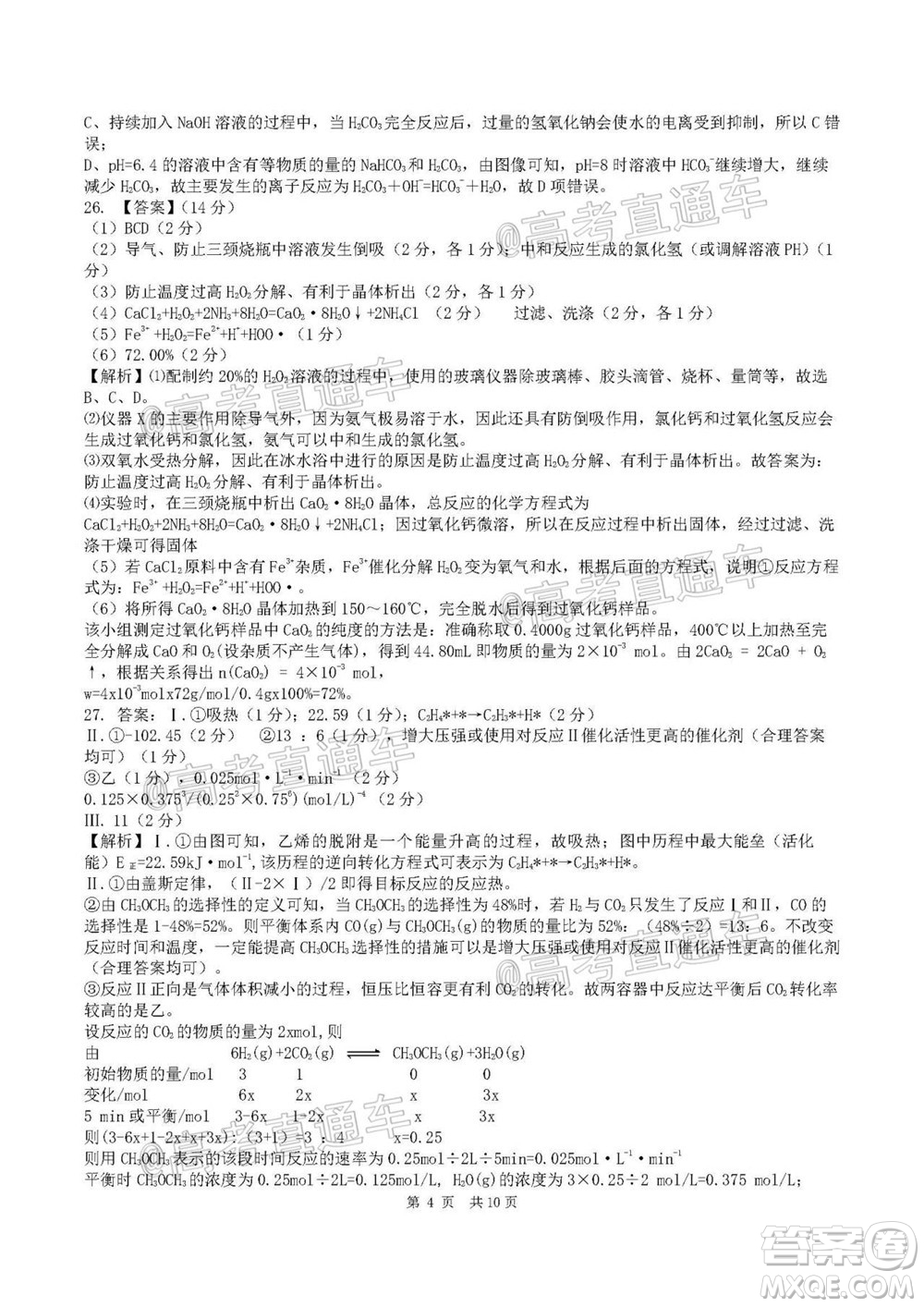 成都石室中學(xué)高2020屆高考適應(yīng)性考試二理科綜合試題及答案