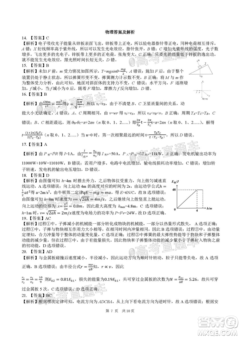 成都石室中學(xué)高2020屆高考適應(yīng)性考試二理科綜合試題及答案