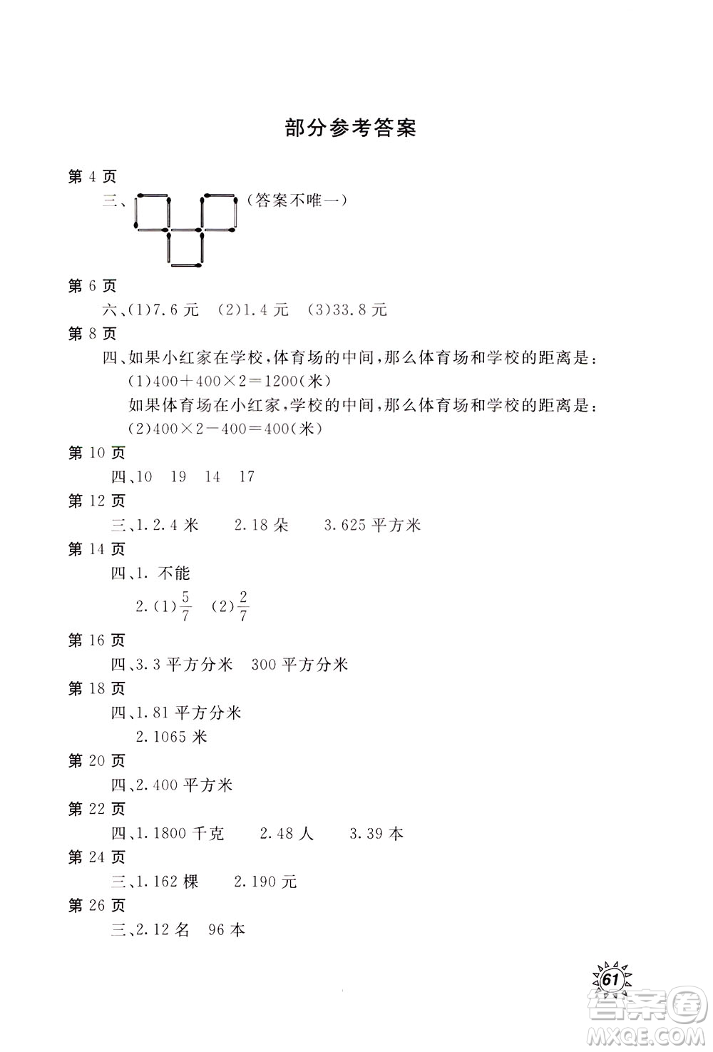 2020年新課堂假期生活暑假用書數(shù)學三年江蘇版參考答案