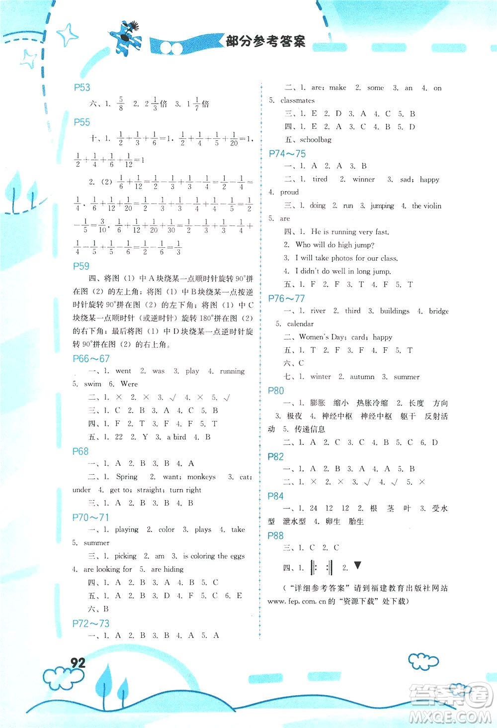 2020年暑假新啟航五年級參考答案