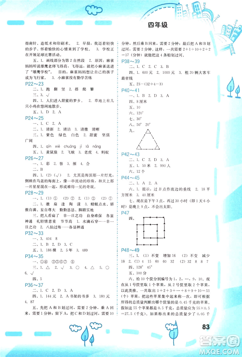 2020年暑假新啟航四年級參考答案