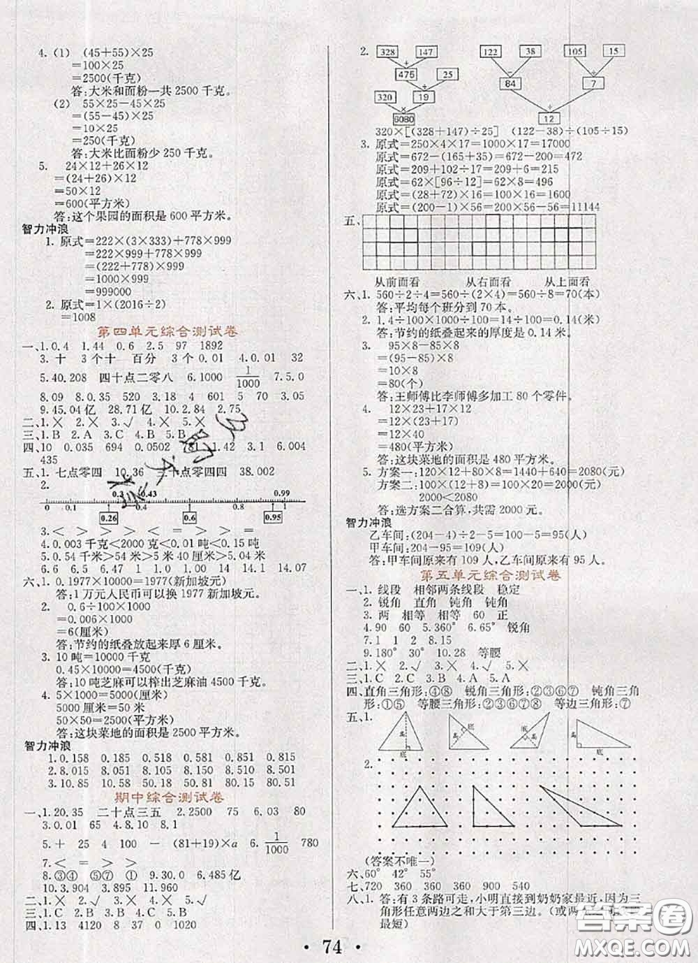 遼寧少年兒童出版社2020年名校名卷四年級數(shù)學下冊人教版答案