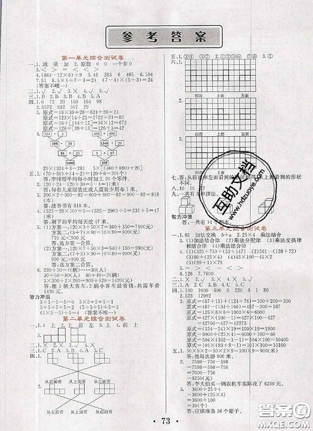 遼寧少年兒童出版社2020年名校名卷四年級數(shù)學下冊人教版答案