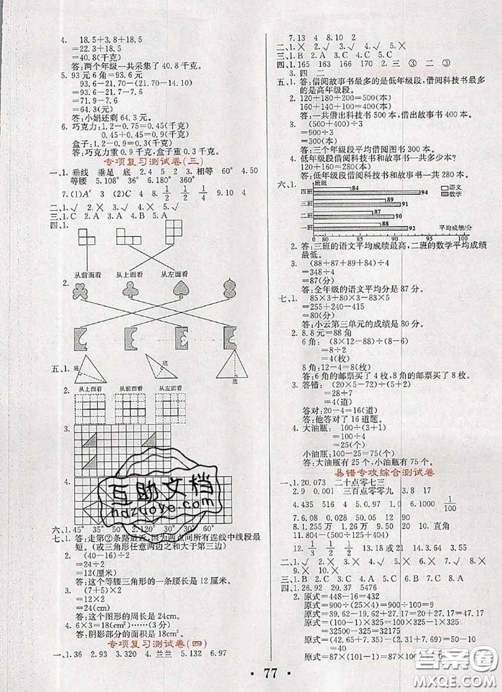 遼寧少年兒童出版社2020年名校名卷四年級數(shù)學下冊人教版答案