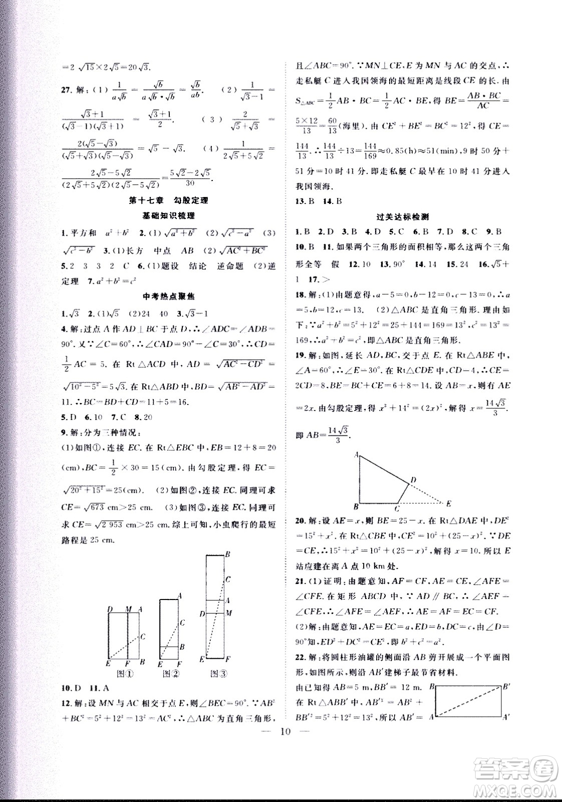 2020年假期伴你行暑假?gòu)?fù)習(xí)計(jì)劃數(shù)學(xué)八年級(jí)人教版參考答案