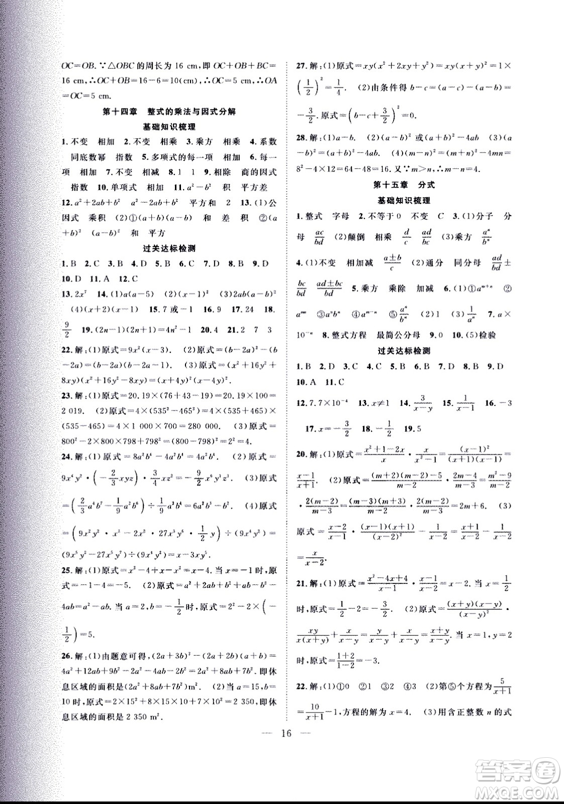 2020年假期伴你行暑假?gòu)?fù)習(xí)計(jì)劃數(shù)學(xué)八年級(jí)人教版參考答案