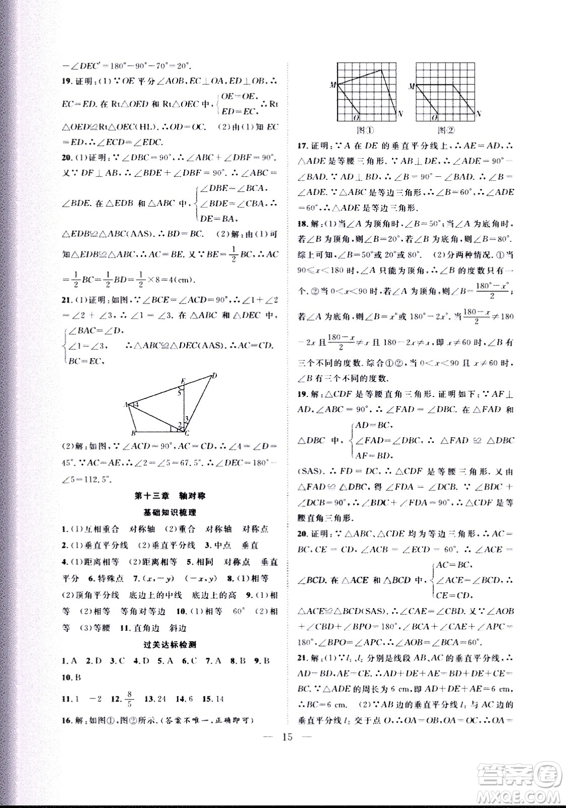 2020年假期伴你行暑假?gòu)?fù)習(xí)計(jì)劃數(shù)學(xué)八年級(jí)人教版參考答案