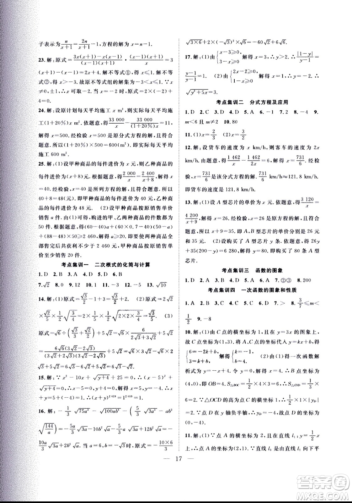 2020年假期伴你行暑假?gòu)?fù)習(xí)計(jì)劃數(shù)學(xué)八年級(jí)人教版參考答案