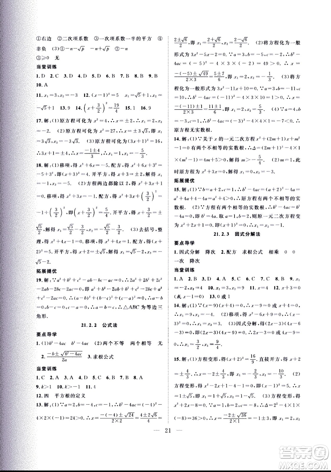 2020年假期伴你行暑假?gòu)?fù)習(xí)計(jì)劃數(shù)學(xué)八年級(jí)人教版參考答案