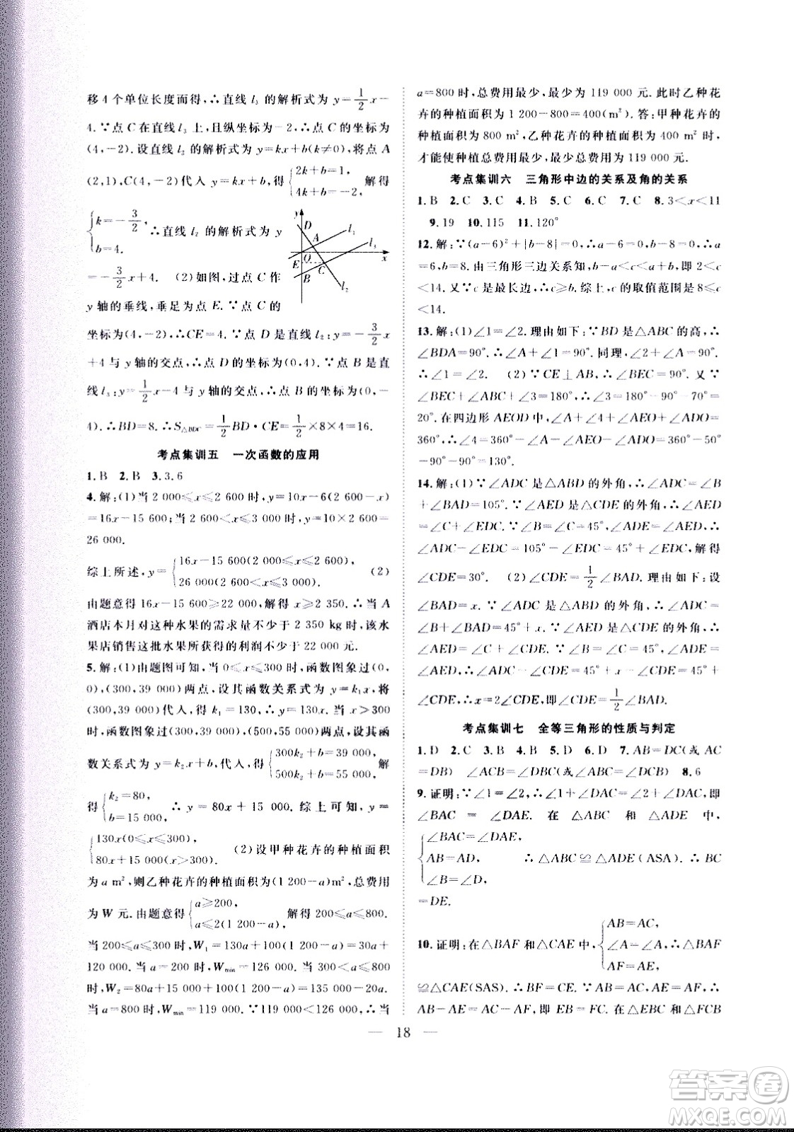 2020年假期伴你行暑假?gòu)?fù)習(xí)計(jì)劃數(shù)學(xué)八年級(jí)人教版參考答案