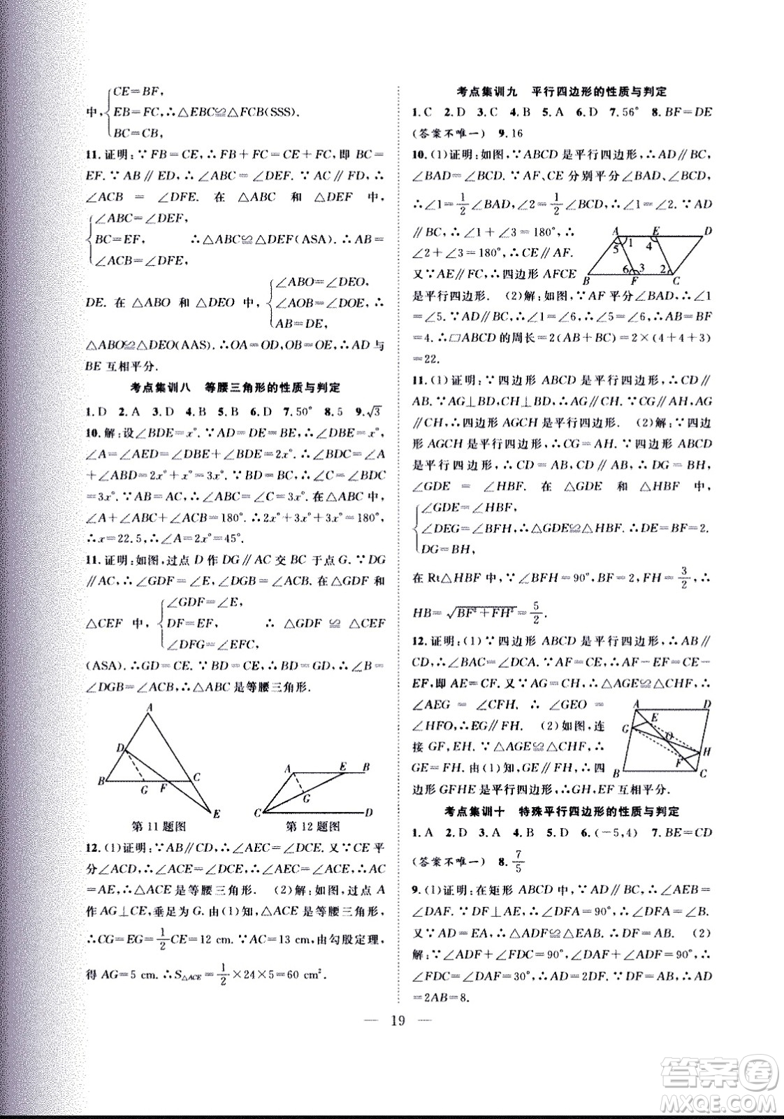 2020年假期伴你行暑假?gòu)?fù)習(xí)計(jì)劃數(shù)學(xué)八年級(jí)人教版參考答案