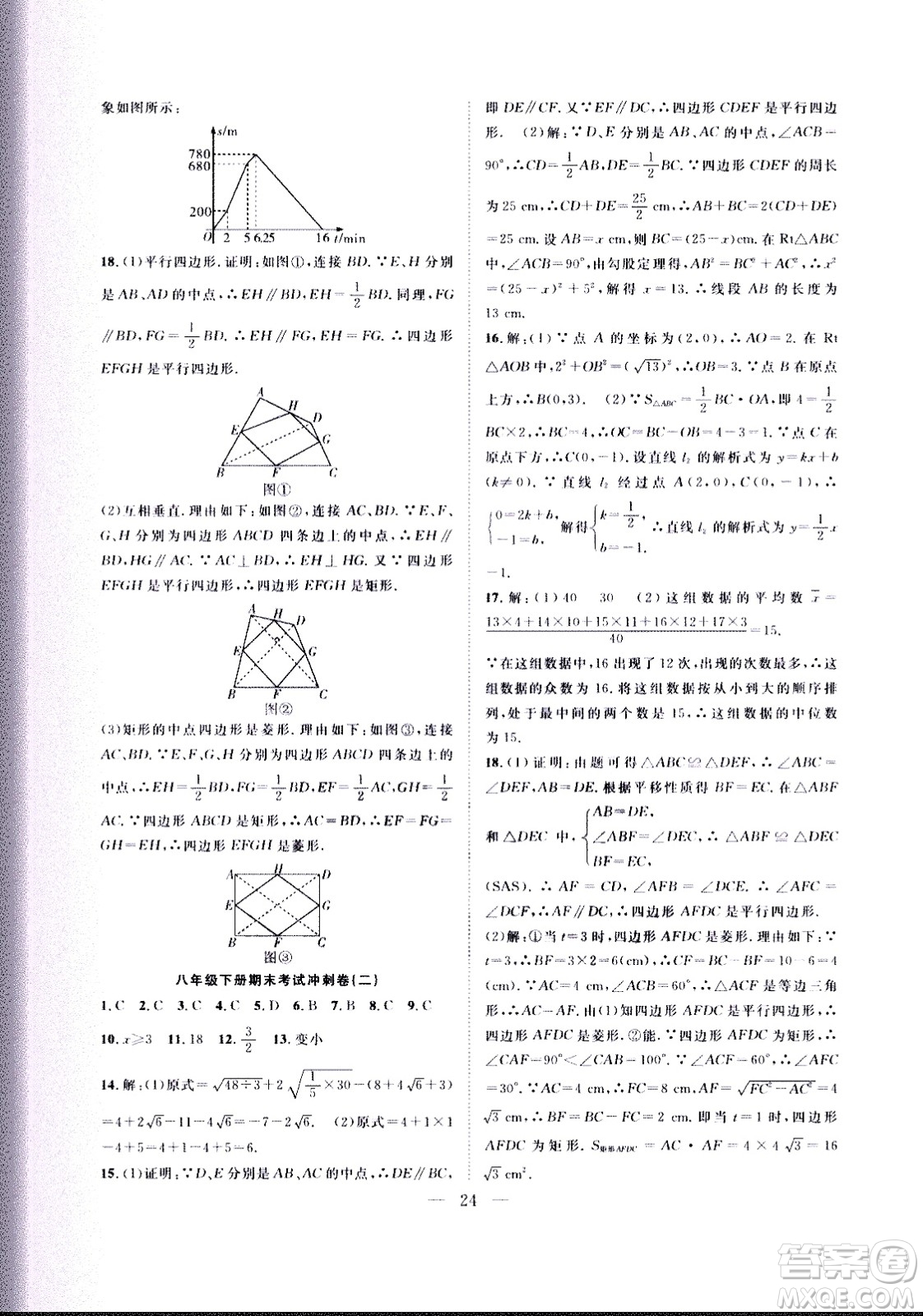 2020年假期伴你行暑假?gòu)?fù)習(xí)計(jì)劃數(shù)學(xué)八年級(jí)人教版參考答案