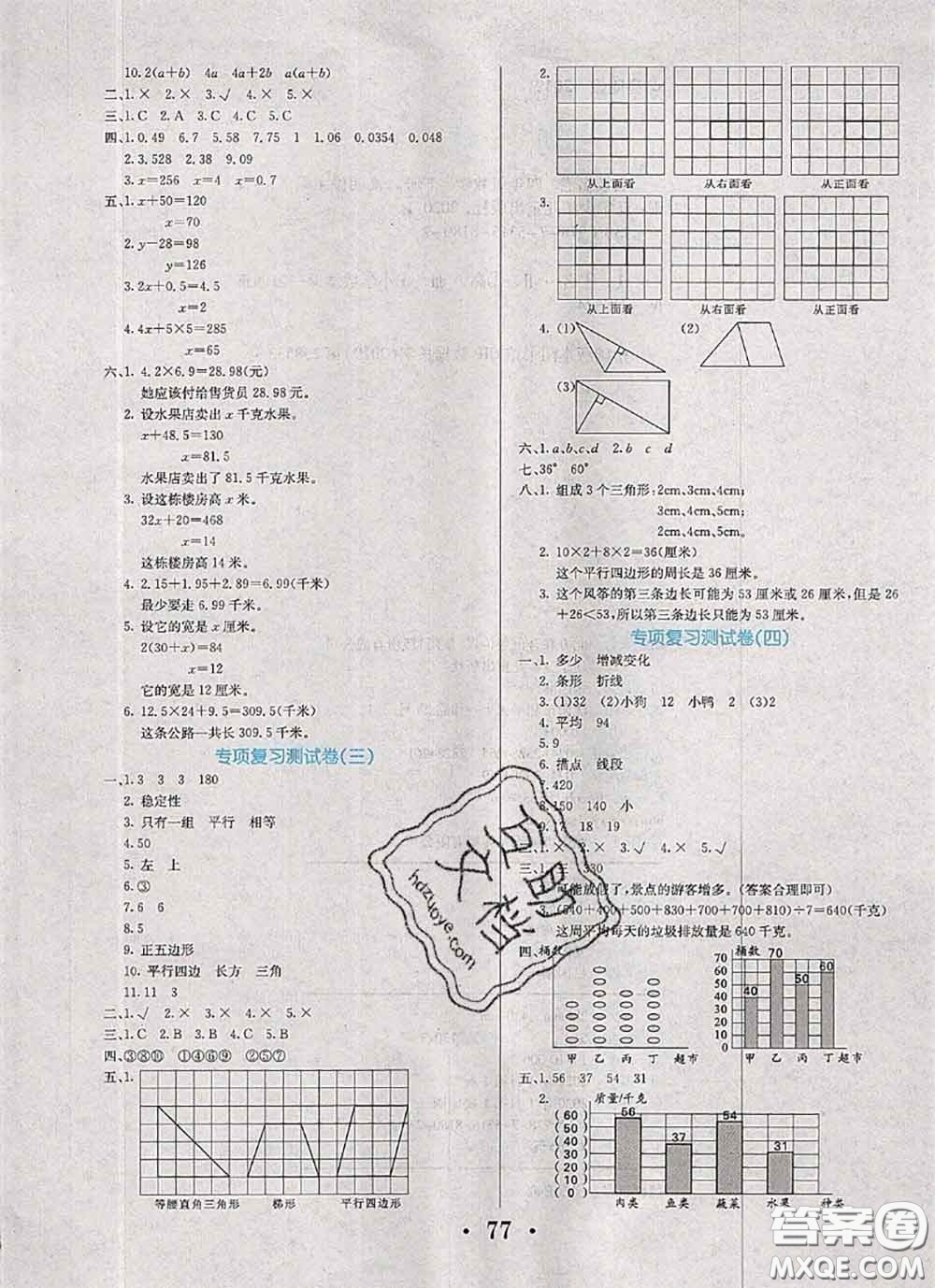 遼寧少年兒童出版社2020年名校名卷四年級(jí)數(shù)學(xué)下冊(cè)北師版答案