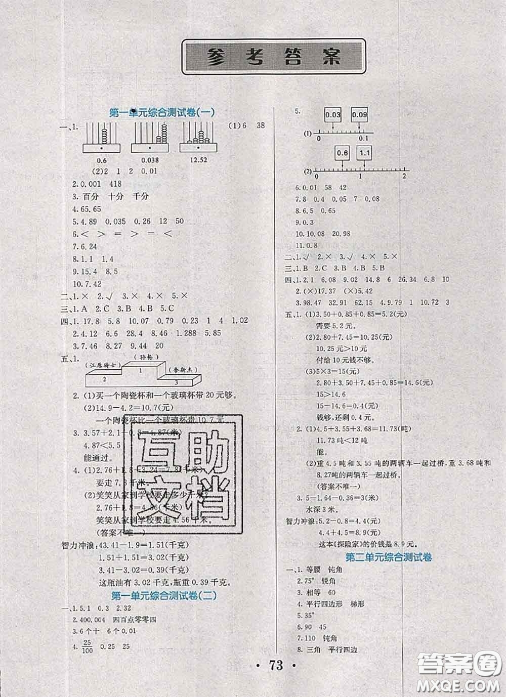 遼寧少年兒童出版社2020年名校名卷四年級(jí)數(shù)學(xué)下冊(cè)北師版答案