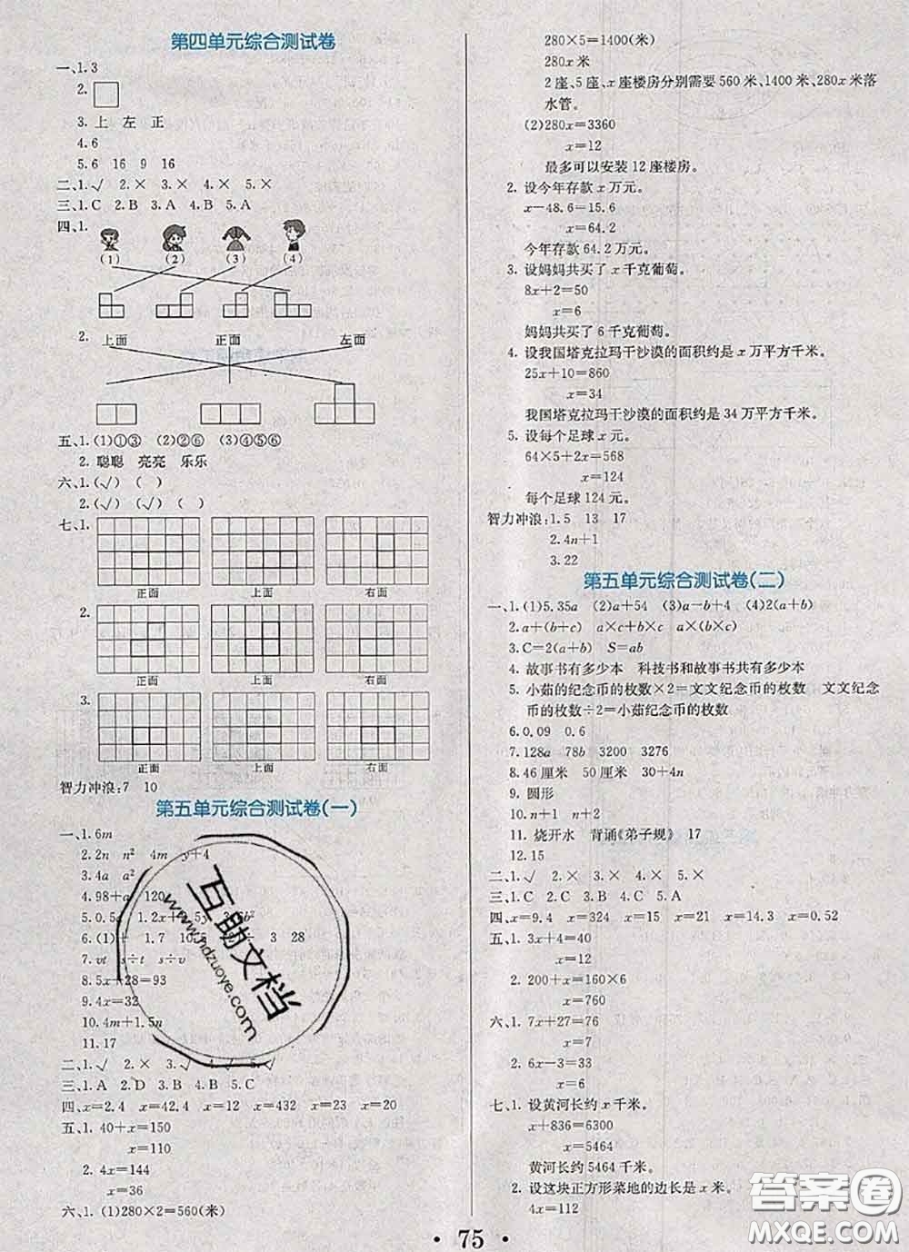 遼寧少年兒童出版社2020年名校名卷四年級(jí)數(shù)學(xué)下冊(cè)北師版答案