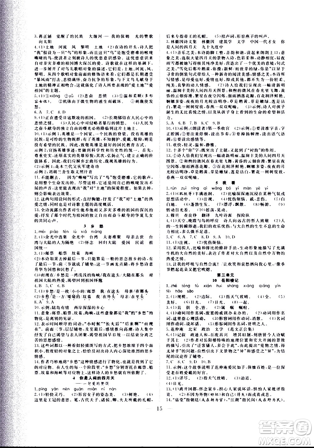 2020年假期伴你行暑假復習計劃語文八年級人教版參考答案