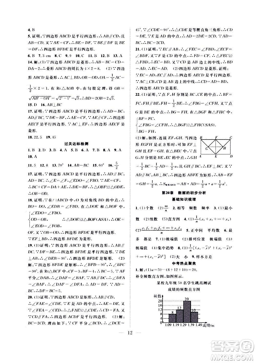 2020年假期伴你行暑假?gòu)?fù)習(xí)計(jì)劃數(shù)學(xué)八年級(jí)HK滬科版參考答案