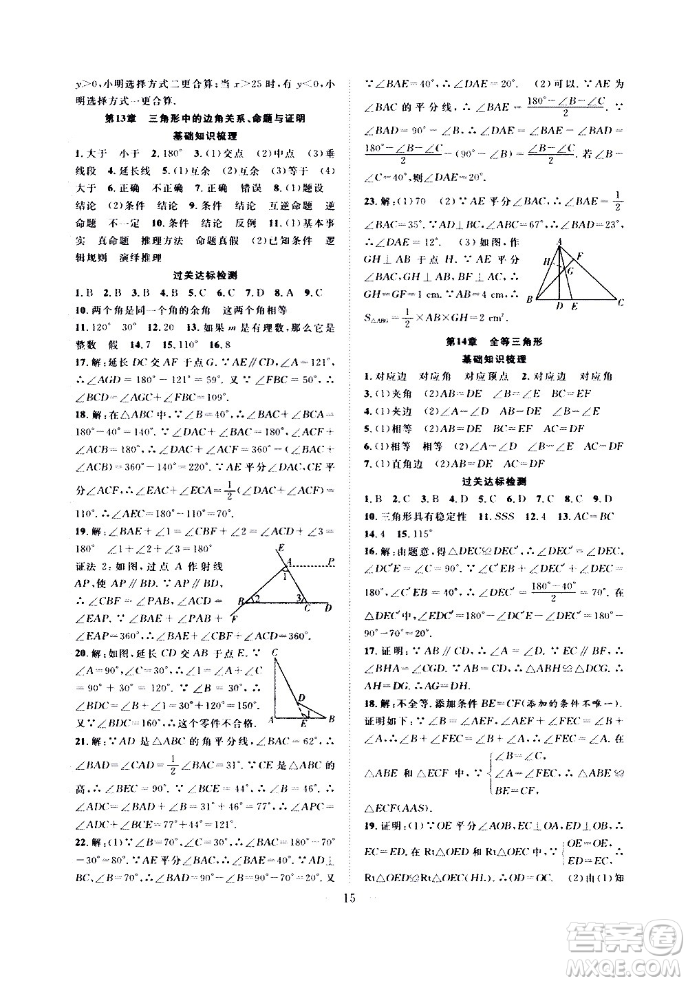 2020年假期伴你行暑假?gòu)?fù)習(xí)計(jì)劃數(shù)學(xué)八年級(jí)HK滬科版參考答案