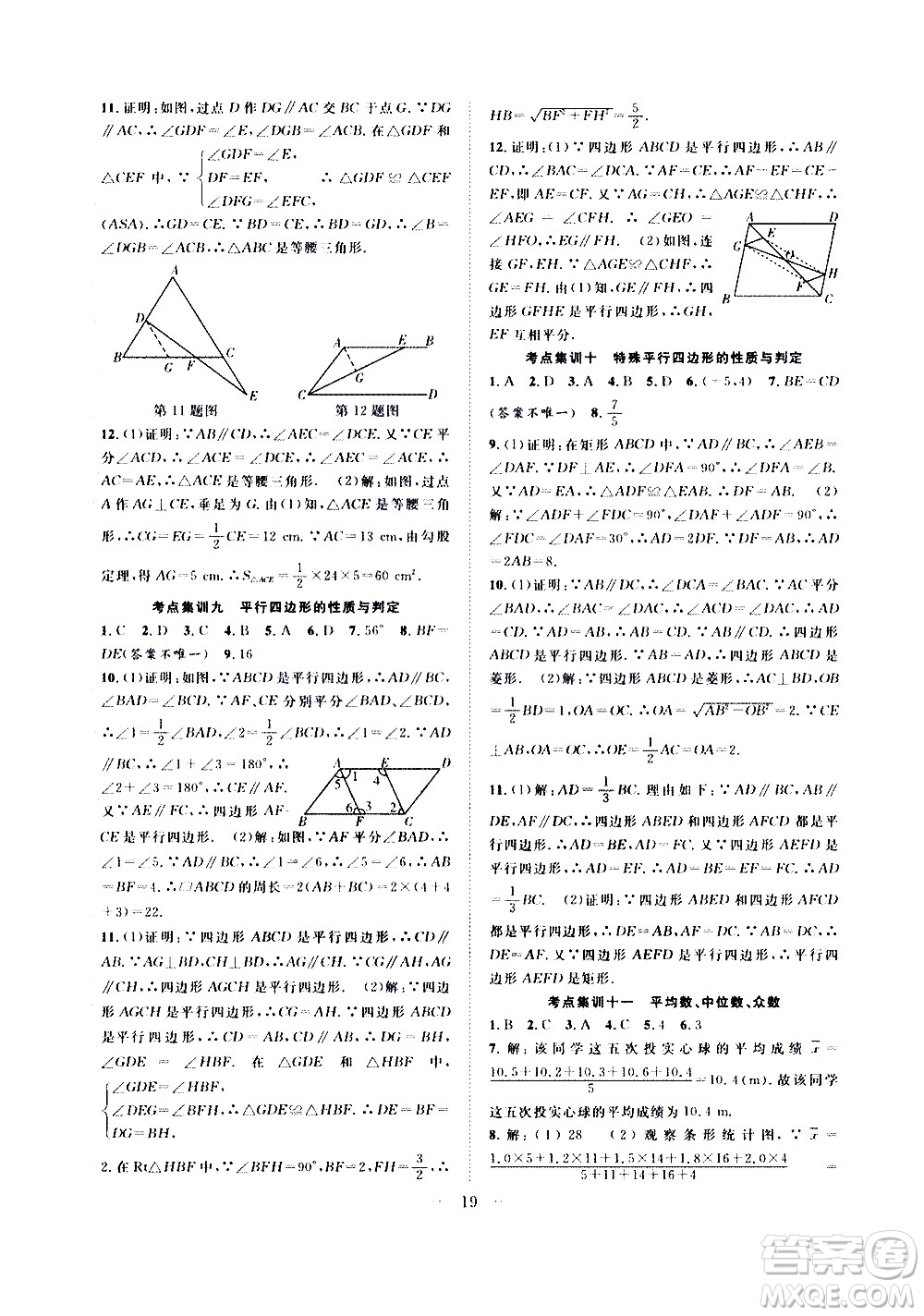 2020年假期伴你行暑假?gòu)?fù)習(xí)計(jì)劃數(shù)學(xué)八年級(jí)HK滬科版參考答案