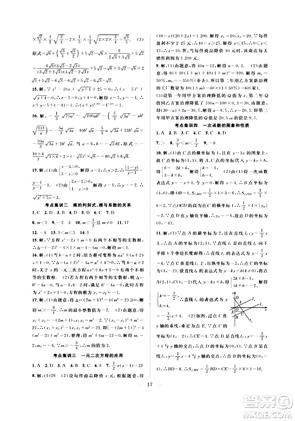 2020年假期伴你行暑假?gòu)?fù)習(xí)計(jì)劃數(shù)學(xué)八年級(jí)HK滬科版參考答案