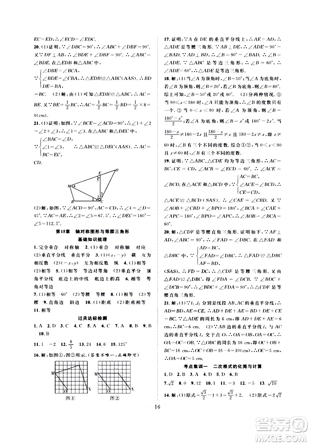 2020年假期伴你行暑假?gòu)?fù)習(xí)計(jì)劃數(shù)學(xué)八年級(jí)HK滬科版參考答案